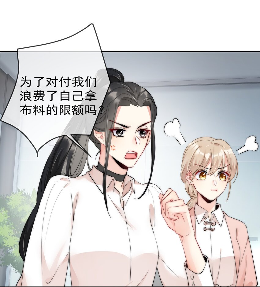boss大人是女神韩漫全集-059 我想要你的设计师无删减无遮挡章节图片 