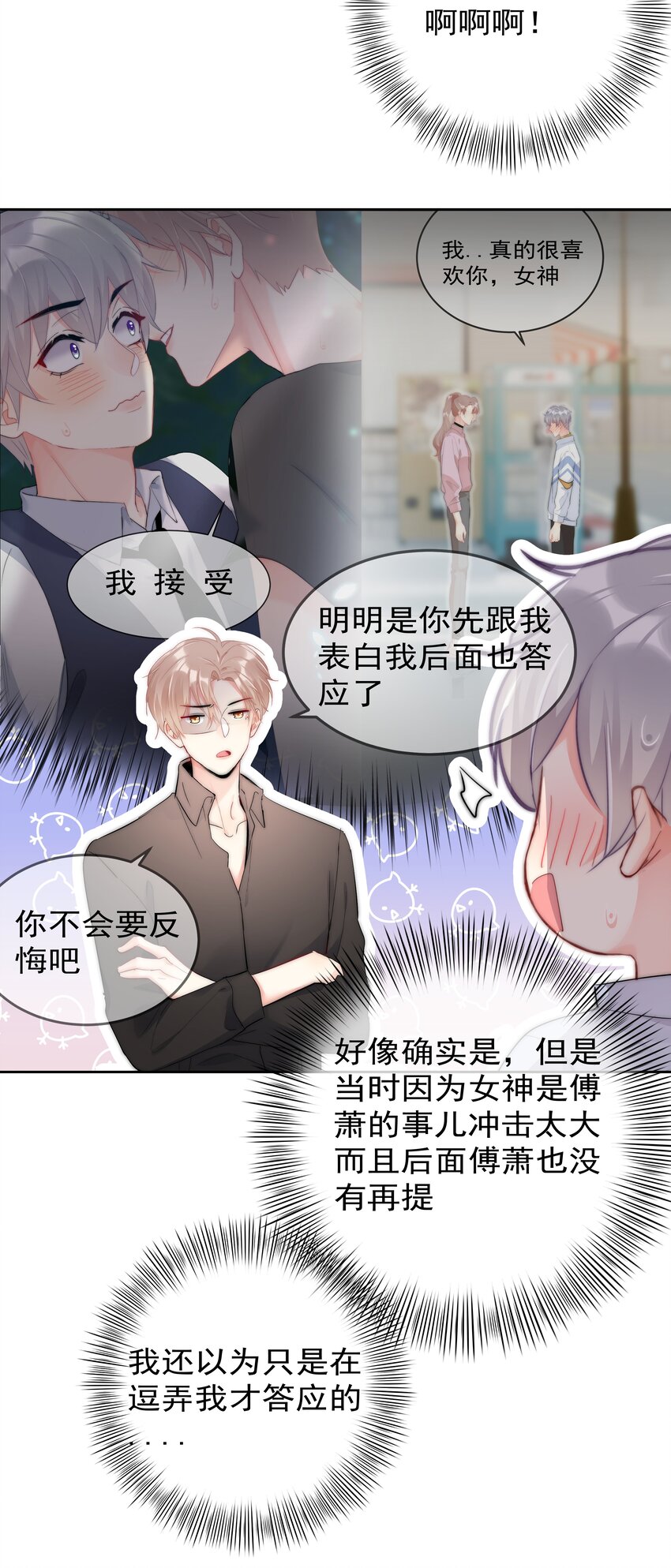 boss大人是女神韩漫全集-062 要不要试一试？无删减无遮挡章节图片 