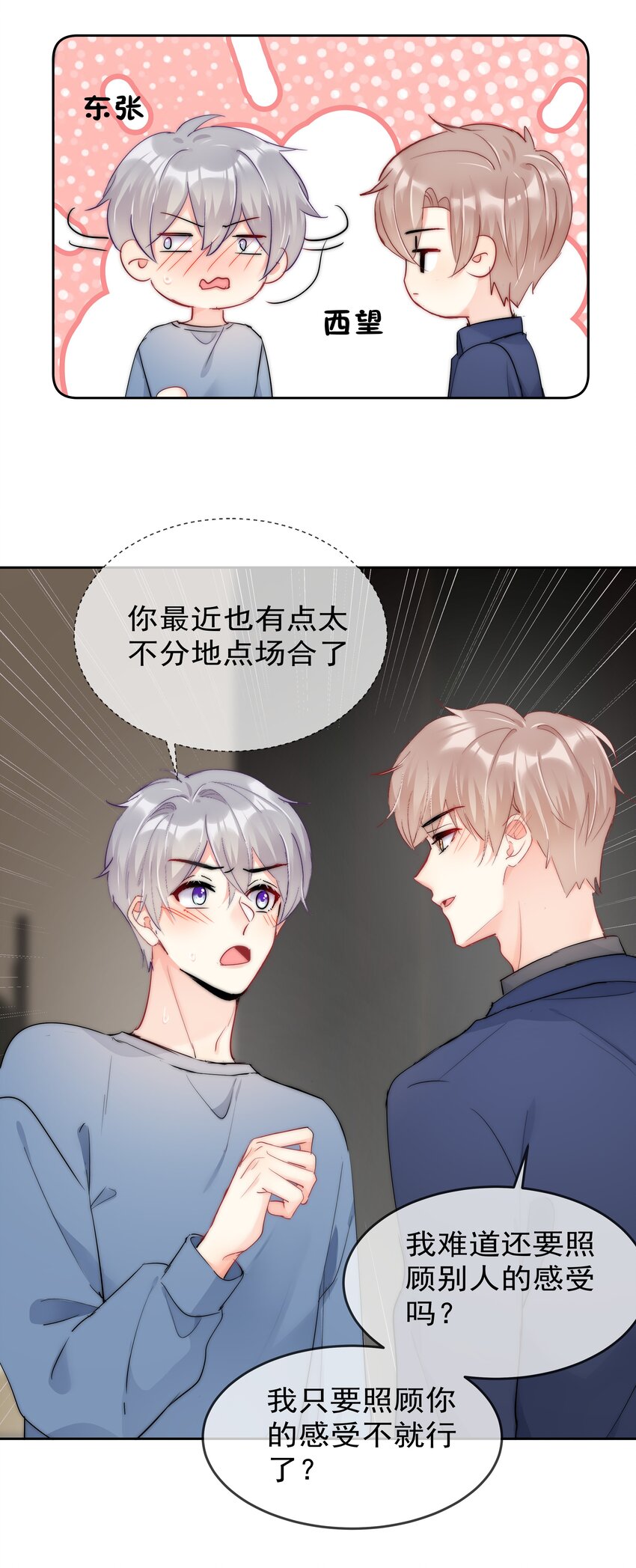 boss大人是女神韩漫全集-063 你只要想着我便好无删减无遮挡章节图片 