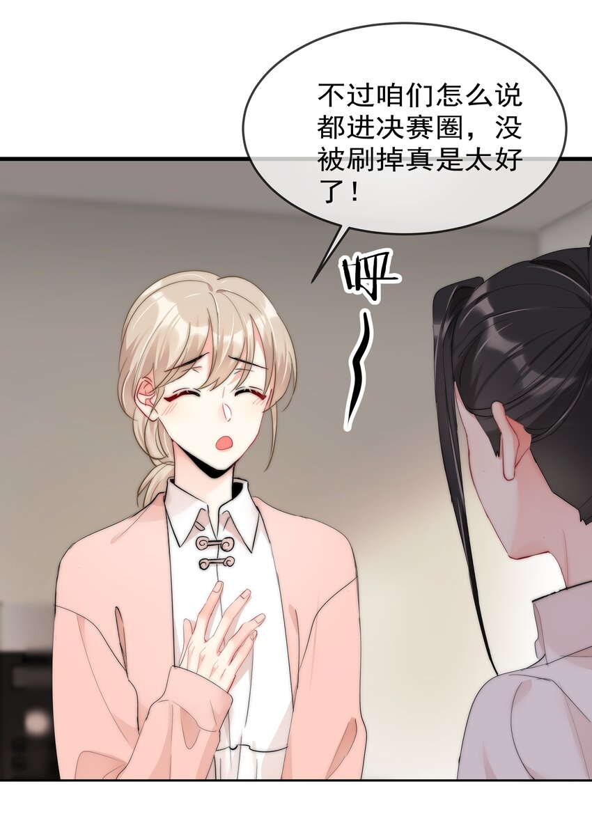 boss大人是女神韩漫全集-064 恃宠而骄无删减无遮挡章节图片 