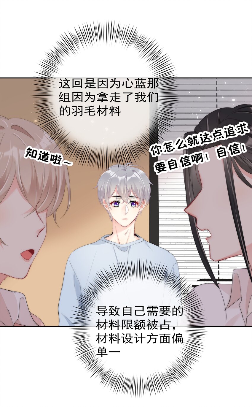 boss大人是女神韩漫全集-064 恃宠而骄无删减无遮挡章节图片 