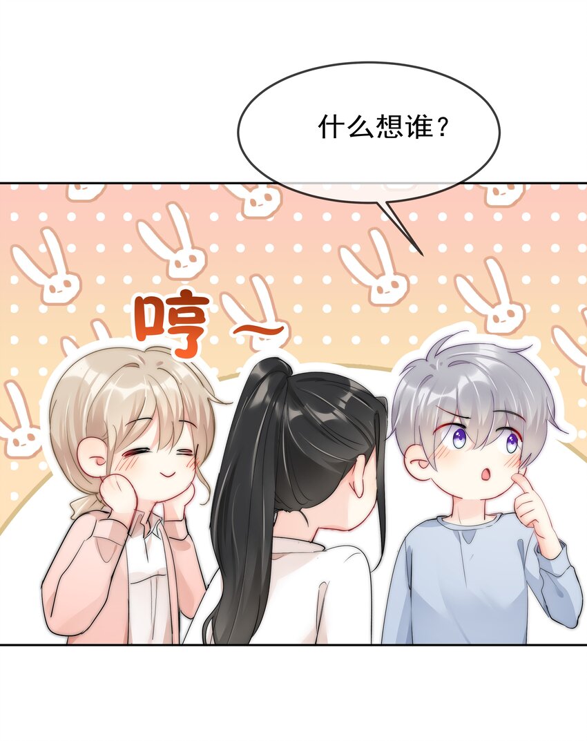 boss大人是女神韩漫全集-064 恃宠而骄无删减无遮挡章节图片 
