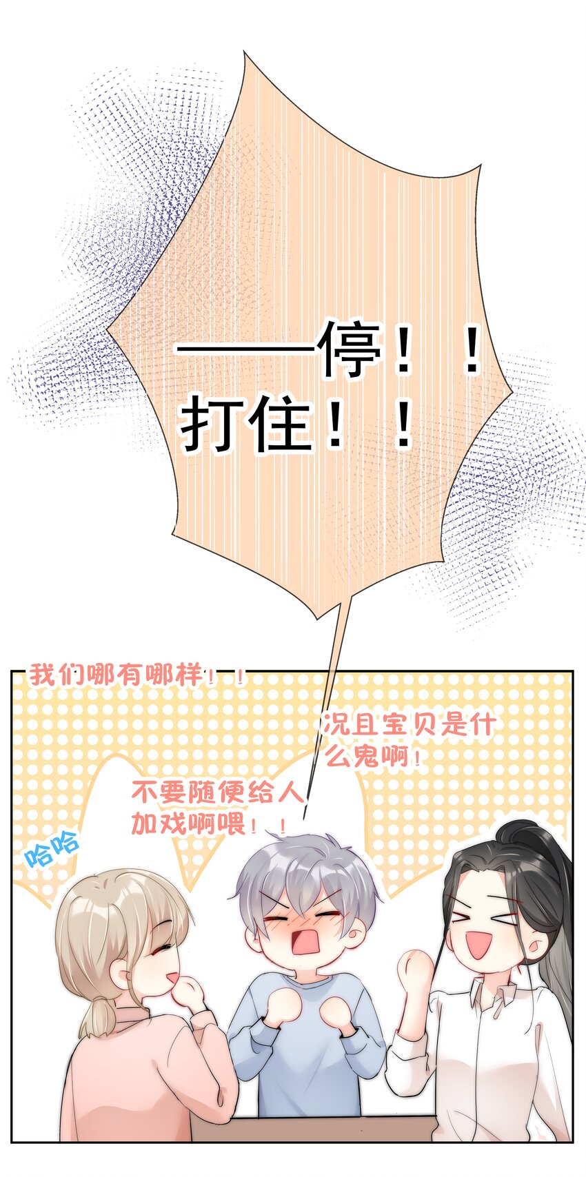 boss大人是女神韩漫全集-064 恃宠而骄无删减无遮挡章节图片 