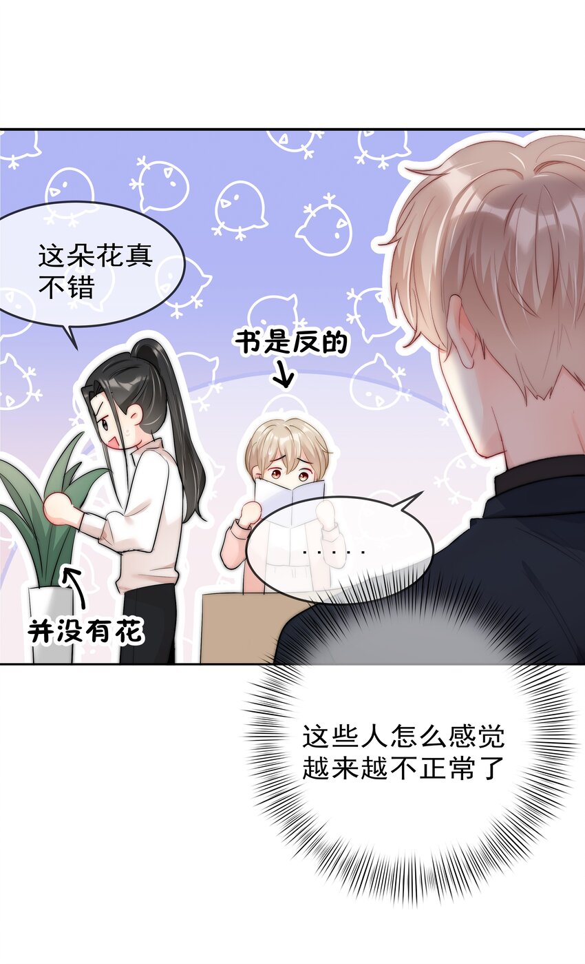 boss大人是女神韩漫全集-064 恃宠而骄无删减无遮挡章节图片 