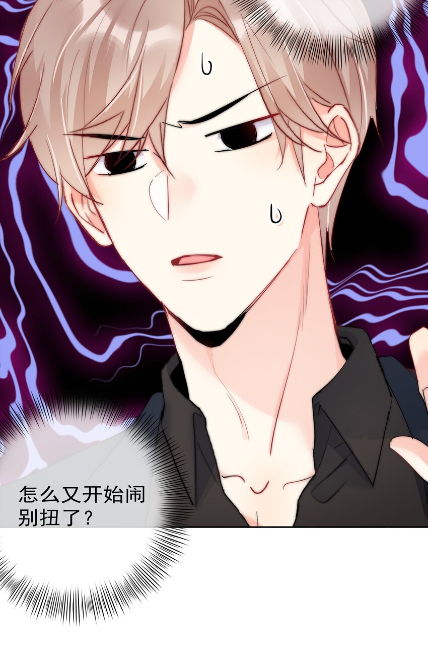 boss大人是女神韩漫全集-064 恃宠而骄无删减无遮挡章节图片 