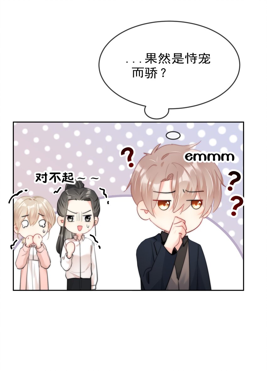boss大人是女神韩漫全集-064 恃宠而骄无删减无遮挡章节图片 