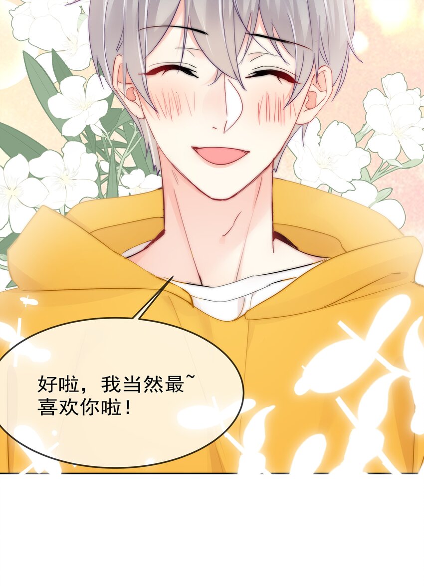 boss大人是女神韩漫全集-065 我最喜欢你啦！无删减无遮挡章节图片 