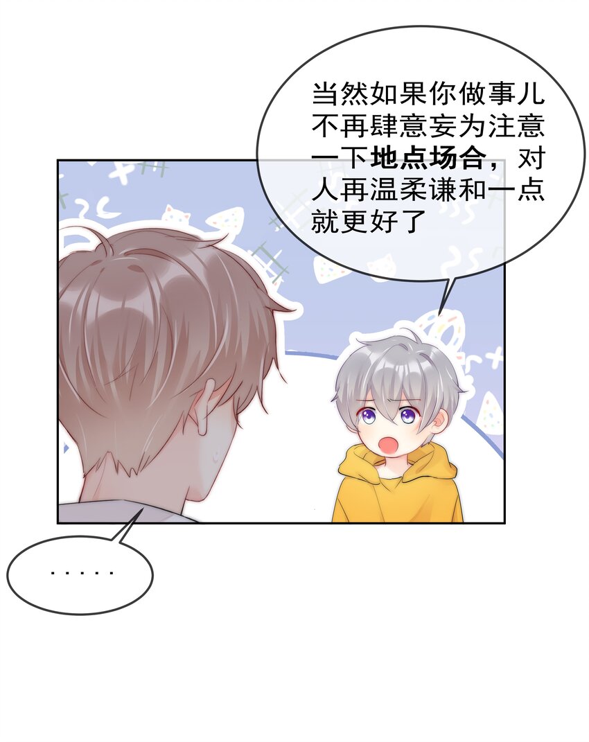boss大人是女神韩漫全集-066 这才是吻无删减无遮挡章节图片 