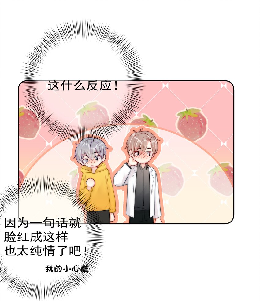 boss大人是女神韩漫全集-066 这才是吻无删减无遮挡章节图片 