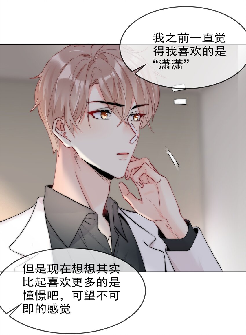 boss大人是女神韩漫全集-066 这才是吻无删减无遮挡章节图片 