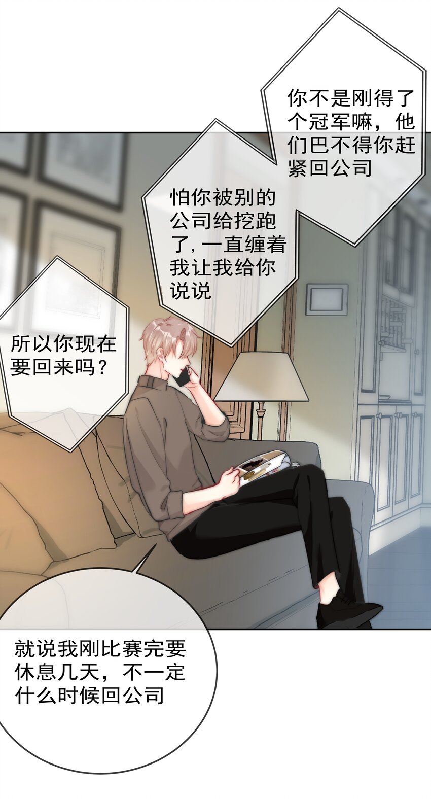 boss大人是女神韩漫全集-069 理所当然的事无删减无遮挡章节图片 