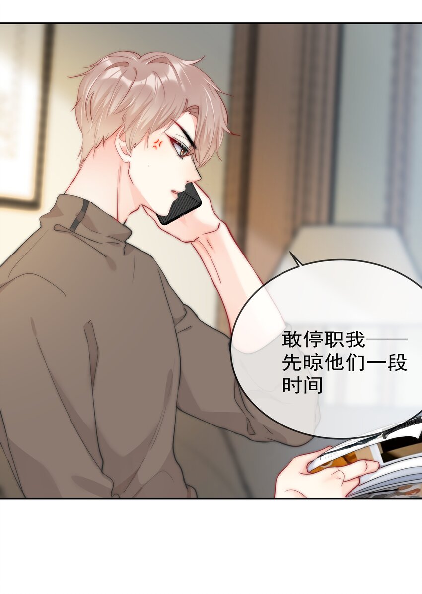 boss大人是女神韩漫全集-069 理所当然的事无删减无遮挡章节图片 