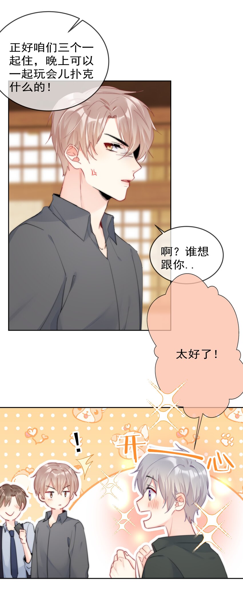 boss大人是女神韩漫全集-070 独处无删减无遮挡章节图片 