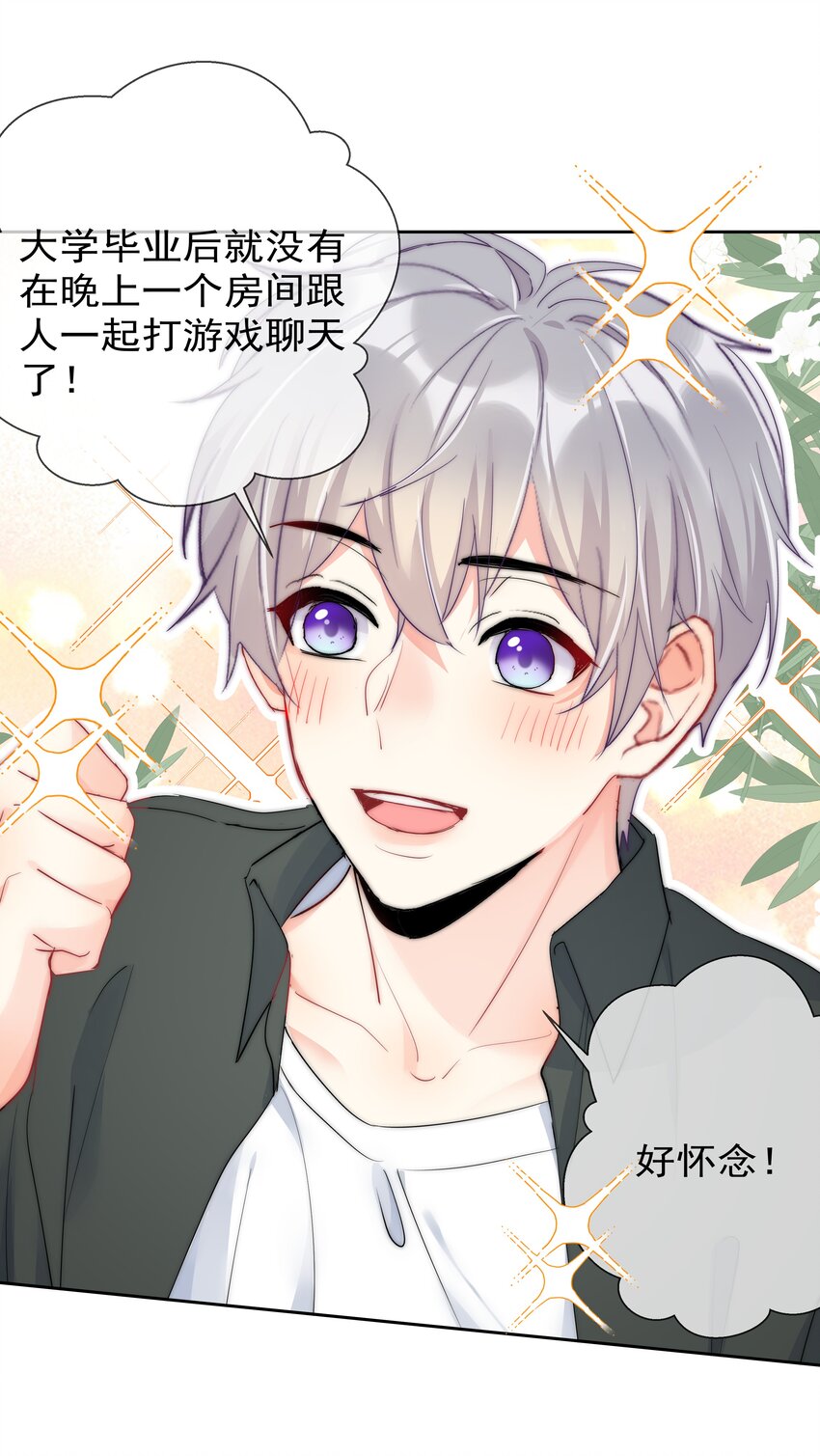 boss大人是女神韩漫全集-070 独处无删减无遮挡章节图片 