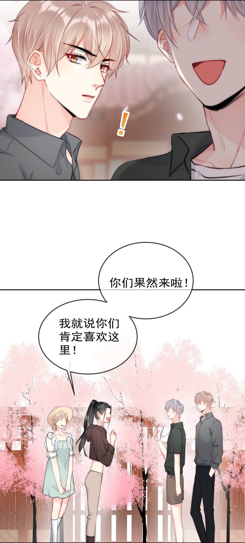 boss大人是女神韩漫全集-070 独处无删减无遮挡章节图片 