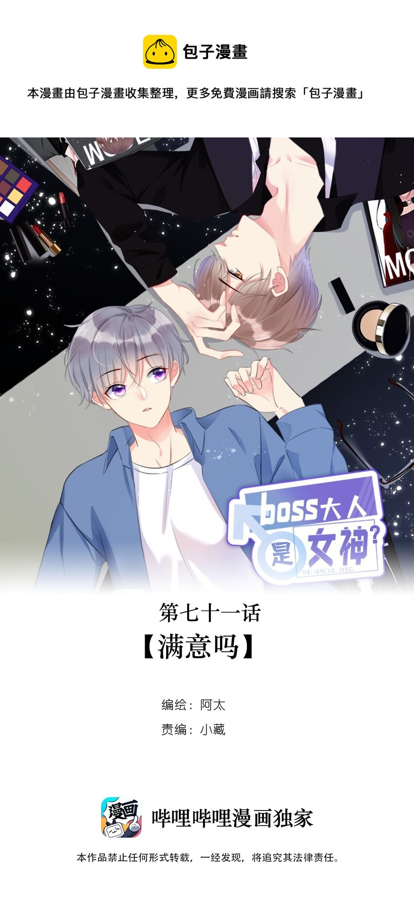 boss大人是女神韩漫全集-071 满意吗无删减无遮挡章节图片 