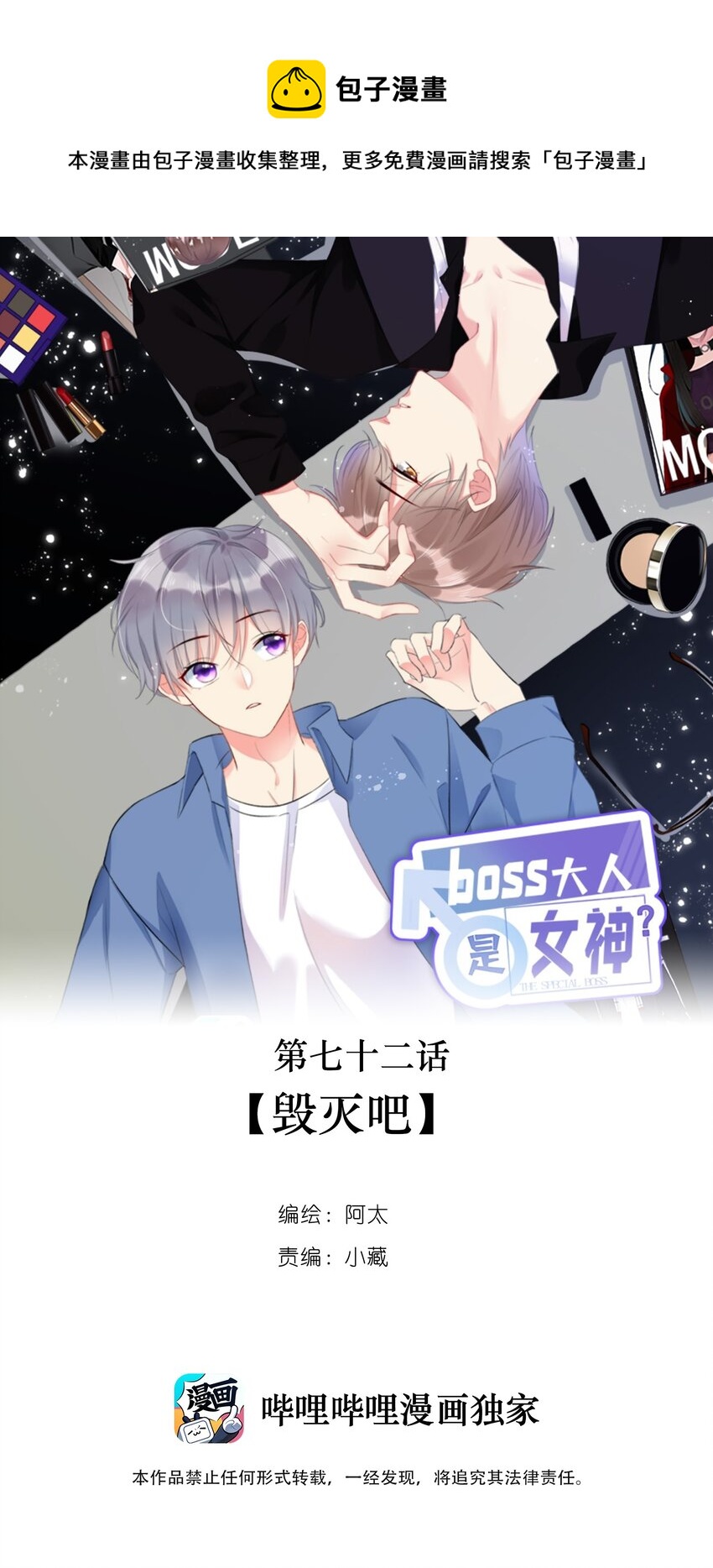 boss大人是女神韩漫全集-072 毁灭吧无删减无遮挡章节图片 