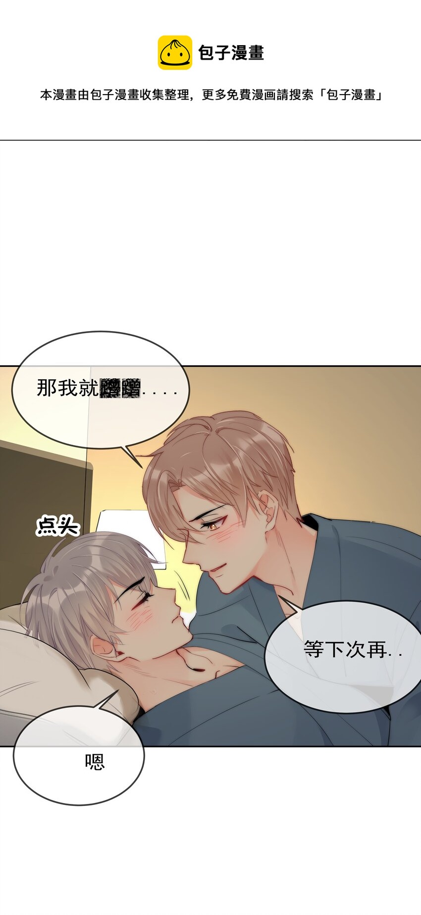 boss大人是女神韩漫全集-073 果然男人的话都不能信无删减无遮挡章节图片 