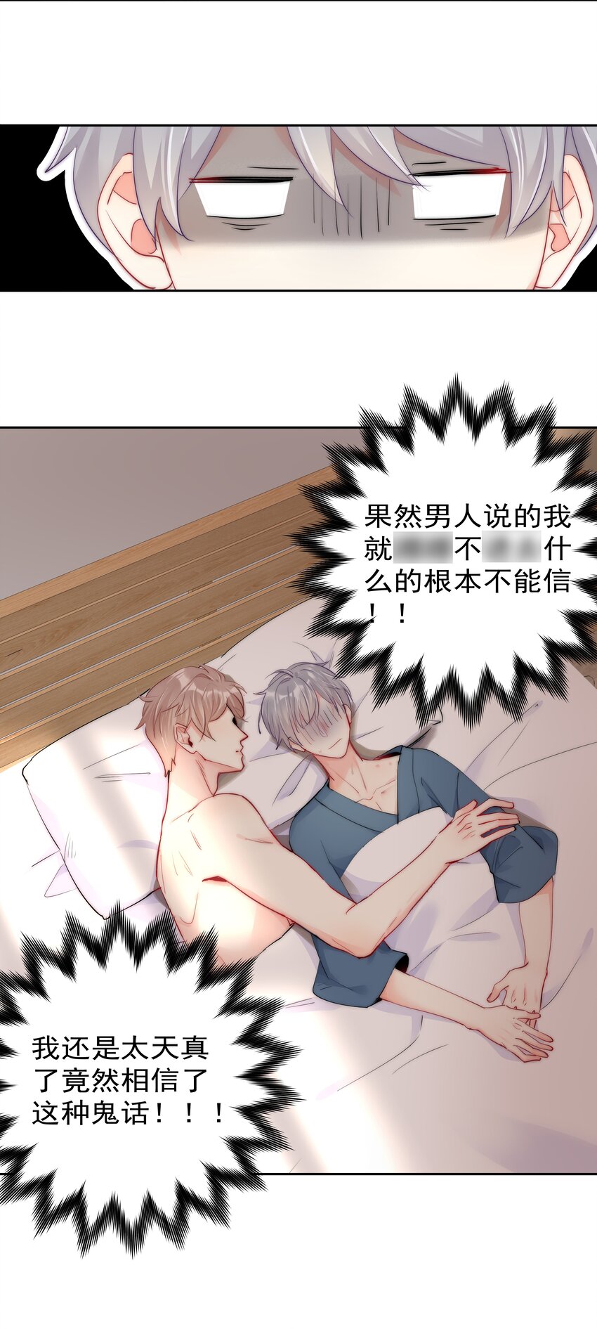 boss大人是女神韩漫全集-073 果然男人的话都不能信无删减无遮挡章节图片 