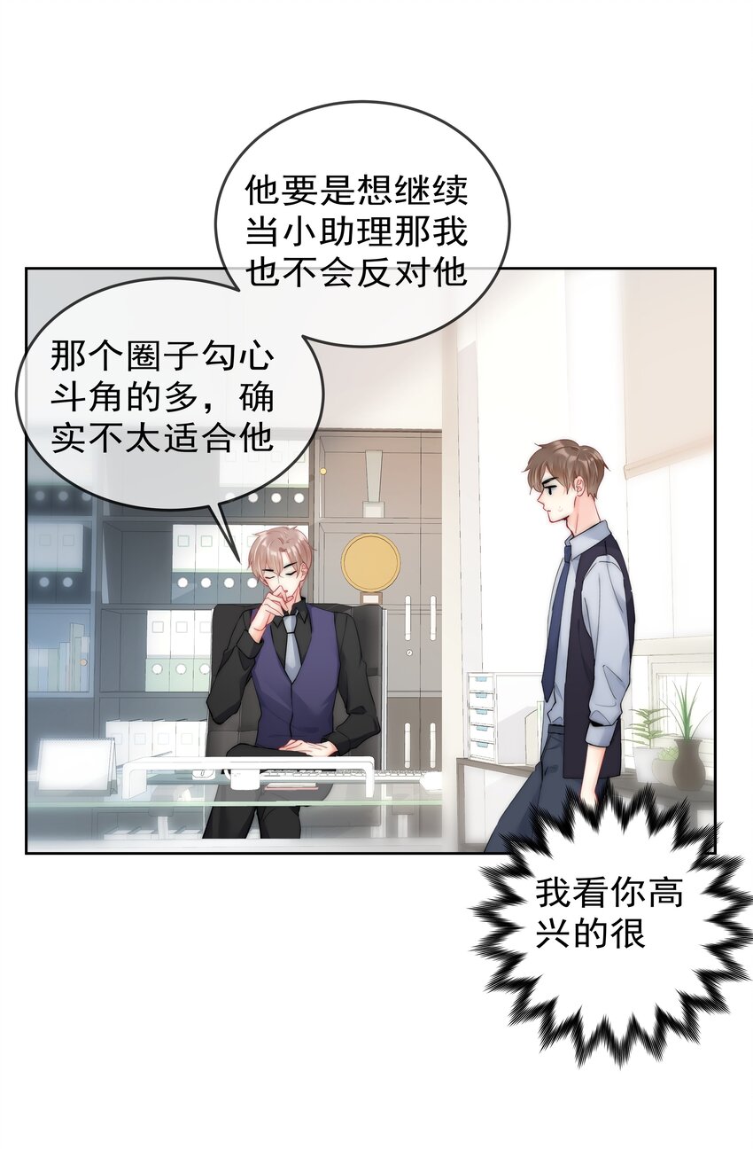 boss大人是女神韩漫全集-074 小时候无删减无遮挡章节图片 