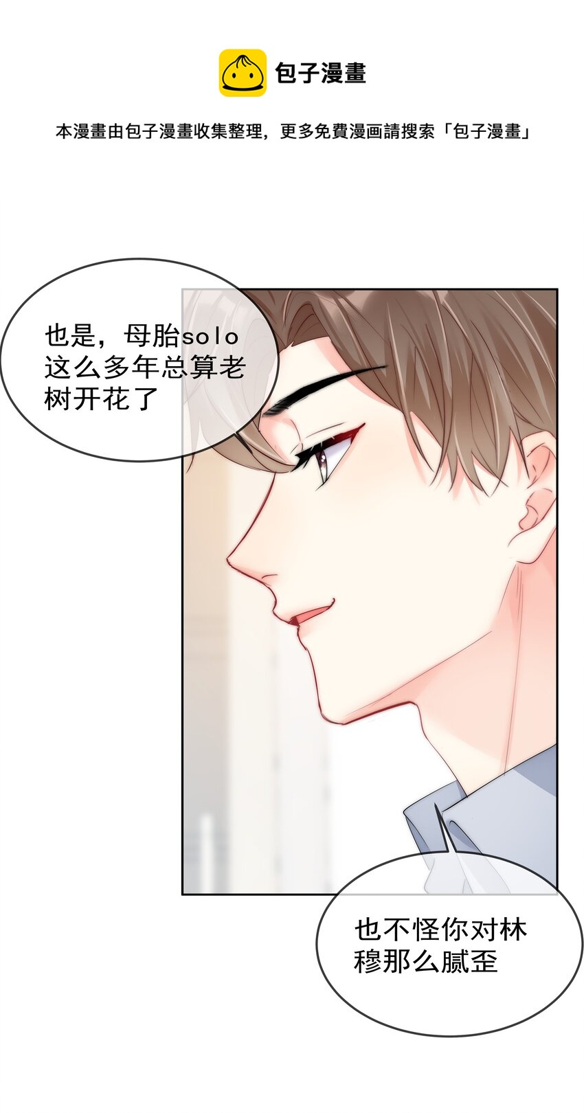 boss大人是女神韩漫全集-074 小时候无删减无遮挡章节图片 