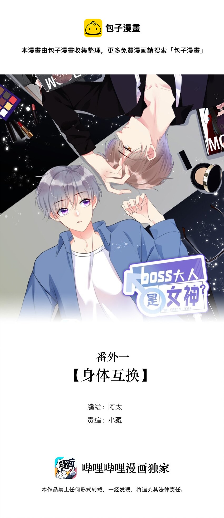 boss大人是女神韩漫全集-番外1 身体互换无删减无遮挡章节图片 