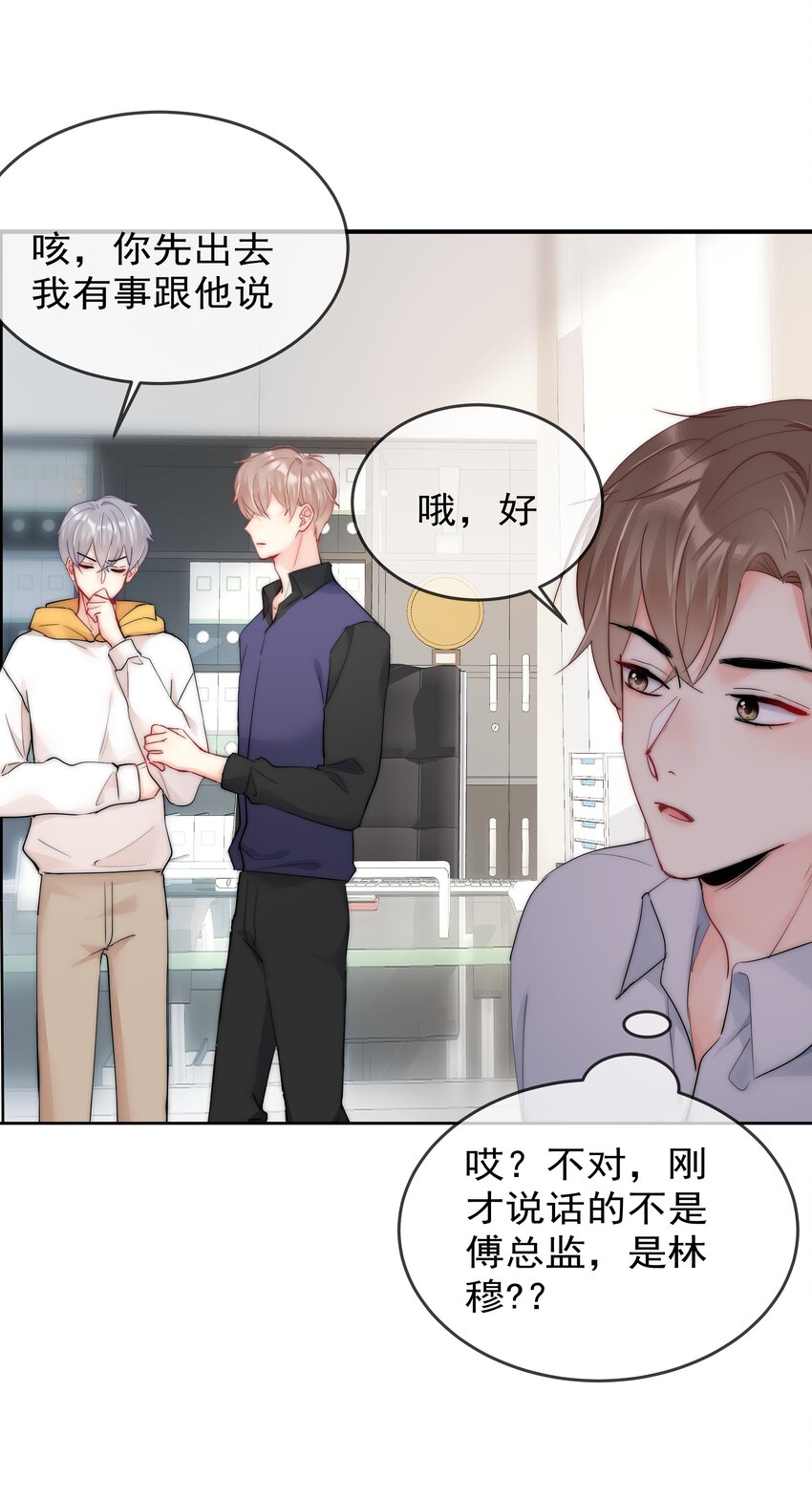 boss大人是女神韩漫全集-番外1 身体互换无删减无遮挡章节图片 