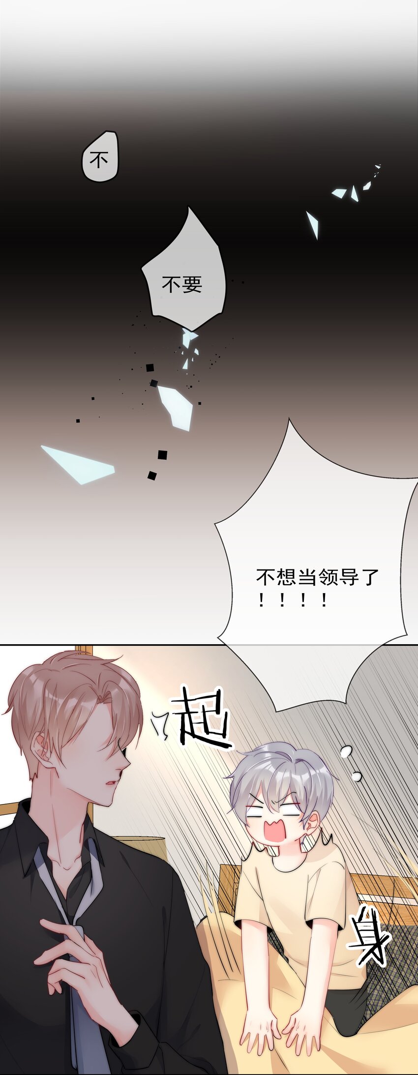 boss大人是女神韩漫全集-番外1 身体互换无删减无遮挡章节图片 