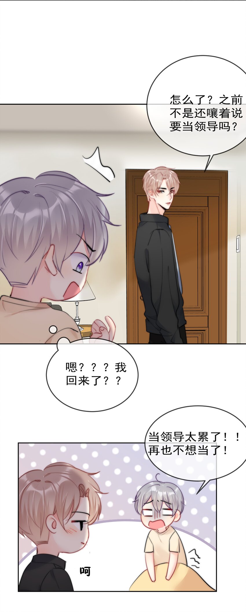 boss大人是女神韩漫全集-番外1 身体互换无删减无遮挡章节图片 