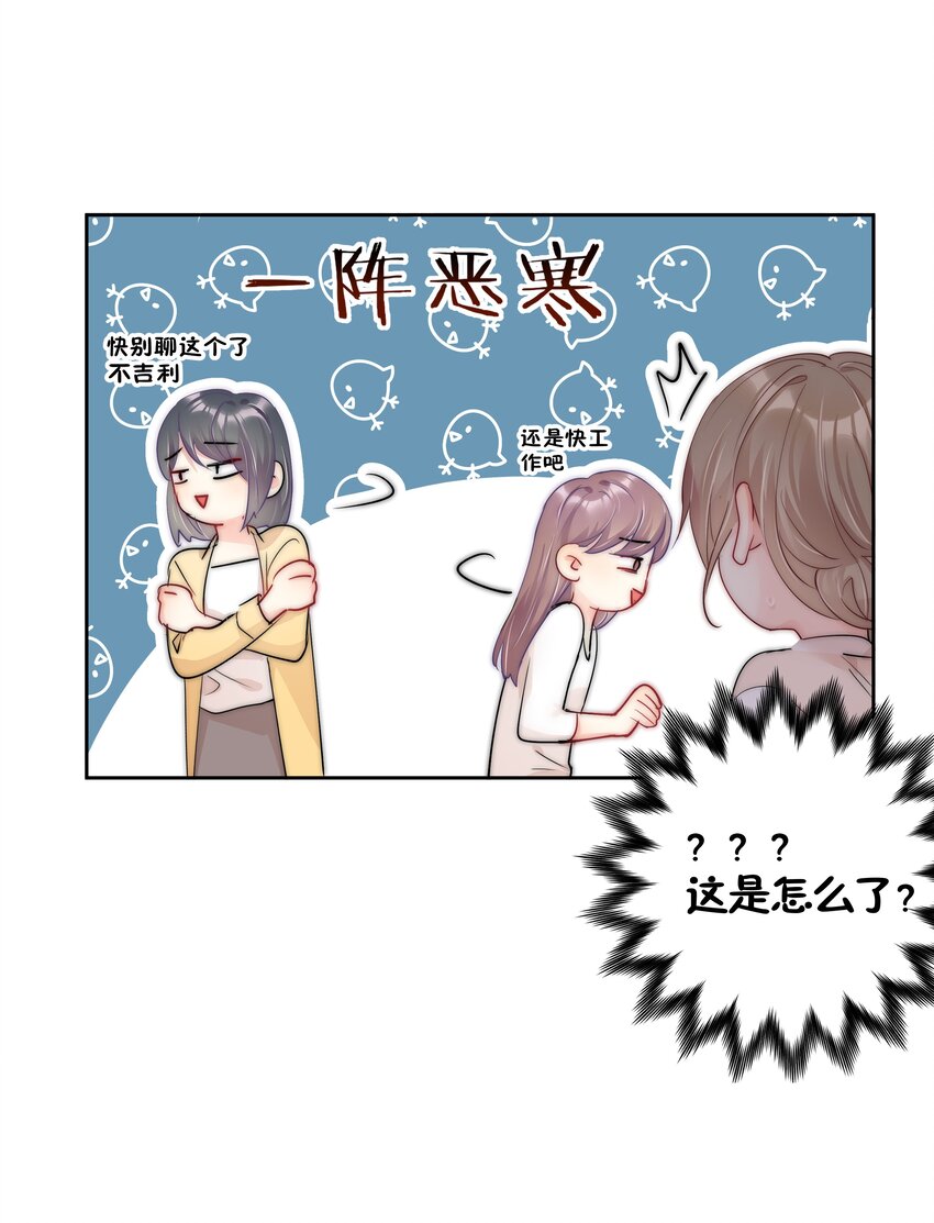 boss大人是女神韩漫全集-番外2 约会篇无删减无遮挡章节图片 