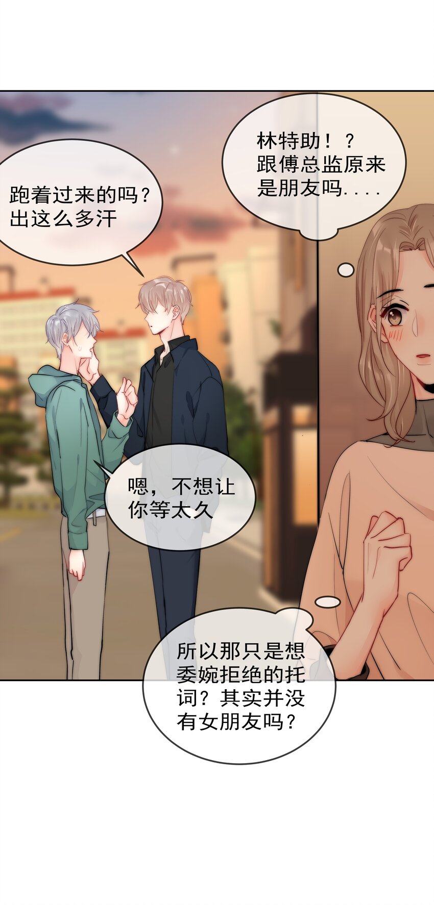 boss大人是女神韩漫全集-番外2 约会篇无删减无遮挡章节图片 