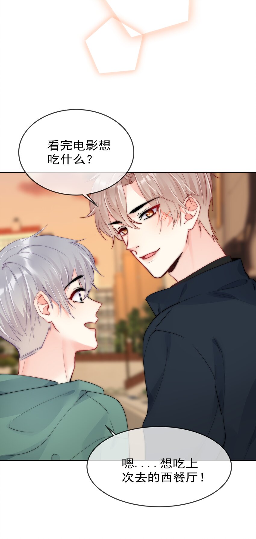 boss大人是女神韩漫全集-番外2 约会篇无删减无遮挡章节图片 