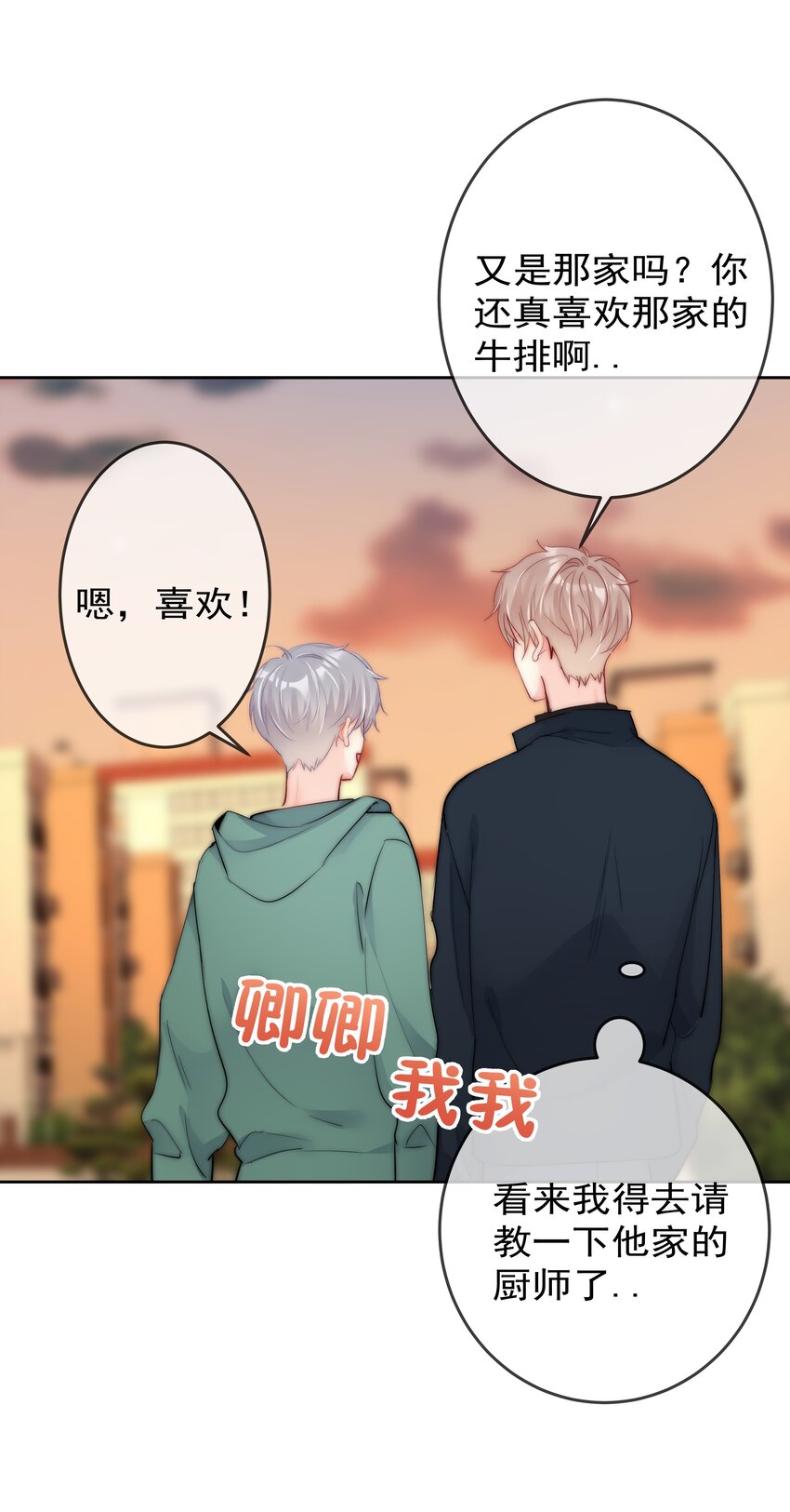 boss大人是女神韩漫全集-番外2 约会篇无删减无遮挡章节图片 