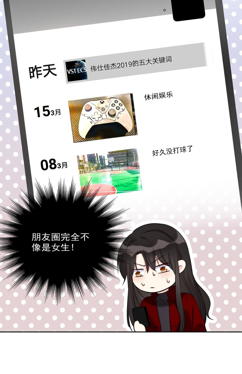 boss大人是女神韩漫全集-010 和女神交换微信！无删减无遮挡章节图片 