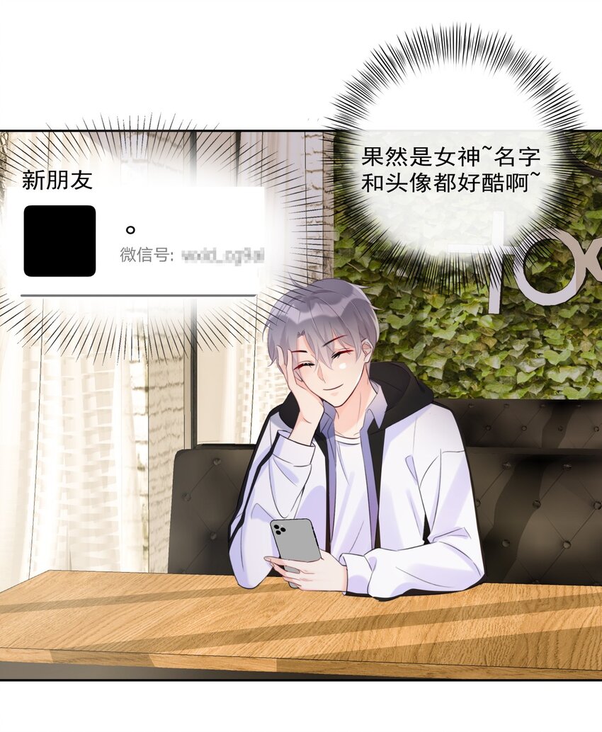 boss大人是女神韩漫全集-010 和女神交换微信！无删减无遮挡章节图片 