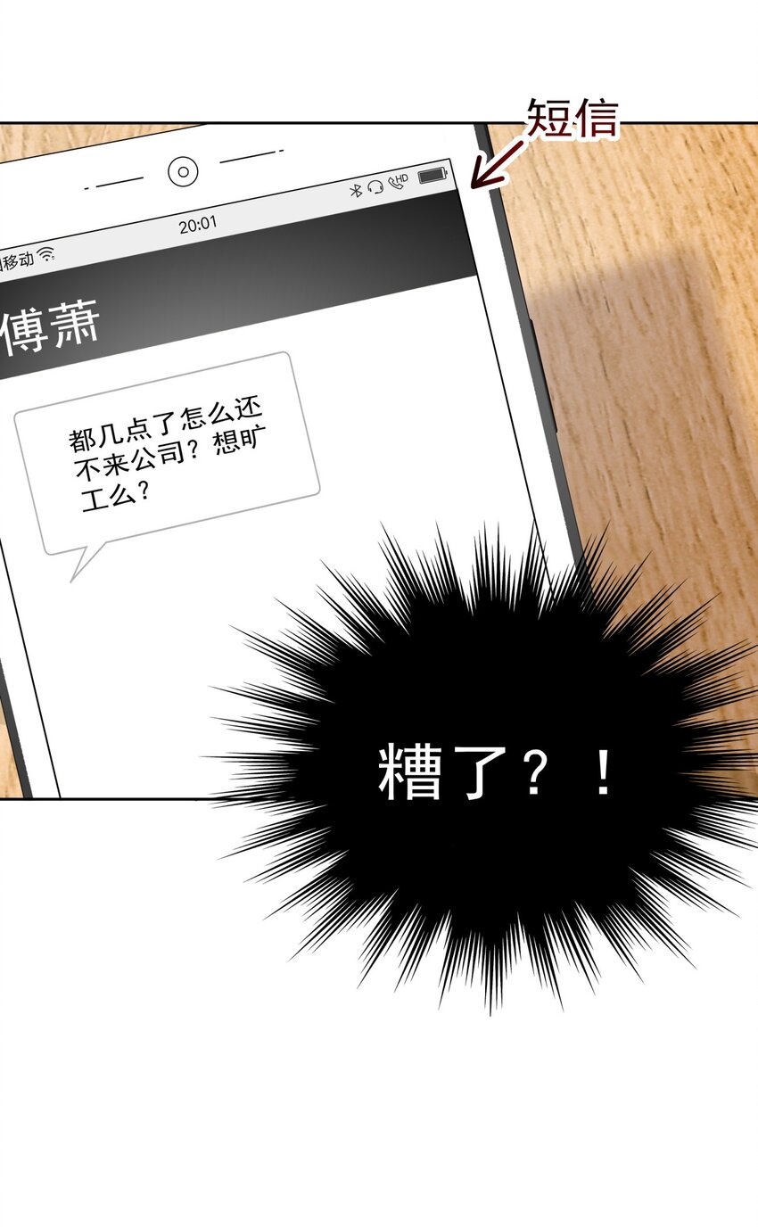 boss大人是女神韩漫全集-010 和女神交换微信！无删减无遮挡章节图片 
