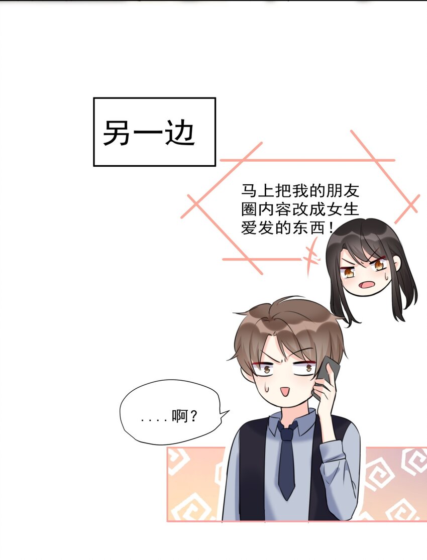 boss大人是女神韩漫全集-010 和女神交换微信！无删减无遮挡章节图片 