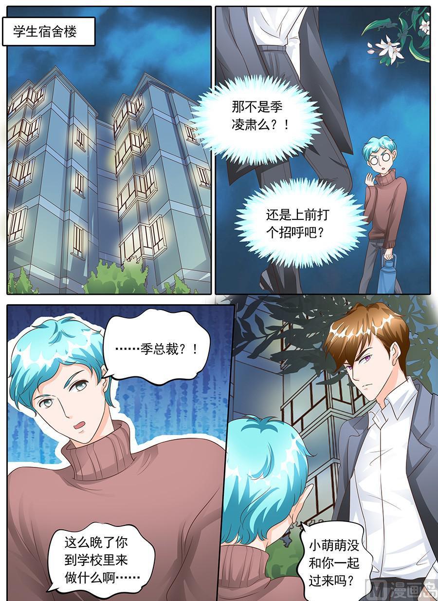 BOSS哥哥，你欠揍韩漫全集-第一百四十一话无删减无遮挡章节图片 