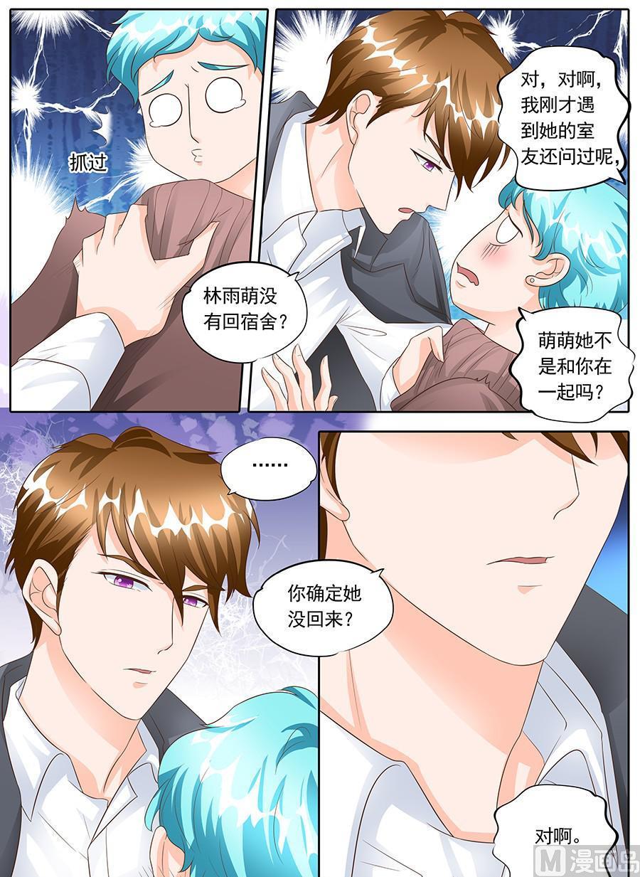 BOSS哥哥，你欠揍韩漫全集-第一百四十一话无删减无遮挡章节图片 
