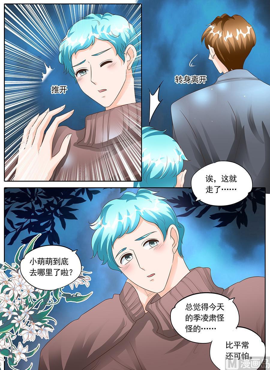 BOSS哥哥，你欠揍韩漫全集-第一百四十一话无删减无遮挡章节图片 