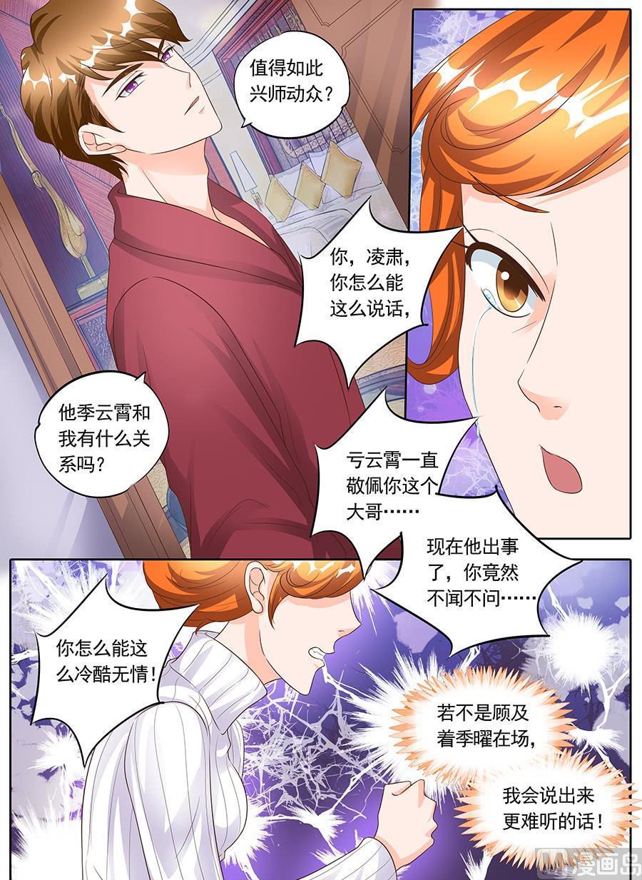 BOSS哥哥，你欠揍韩漫全集-第一百四十四话无删减无遮挡章节图片 