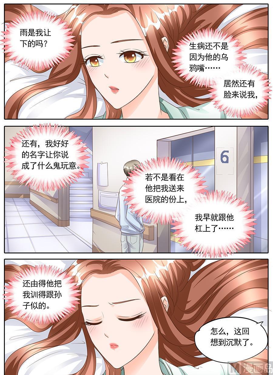 BOSS哥哥，你欠揍韩漫全集-第一百四十六话无删减无遮挡章节图片 