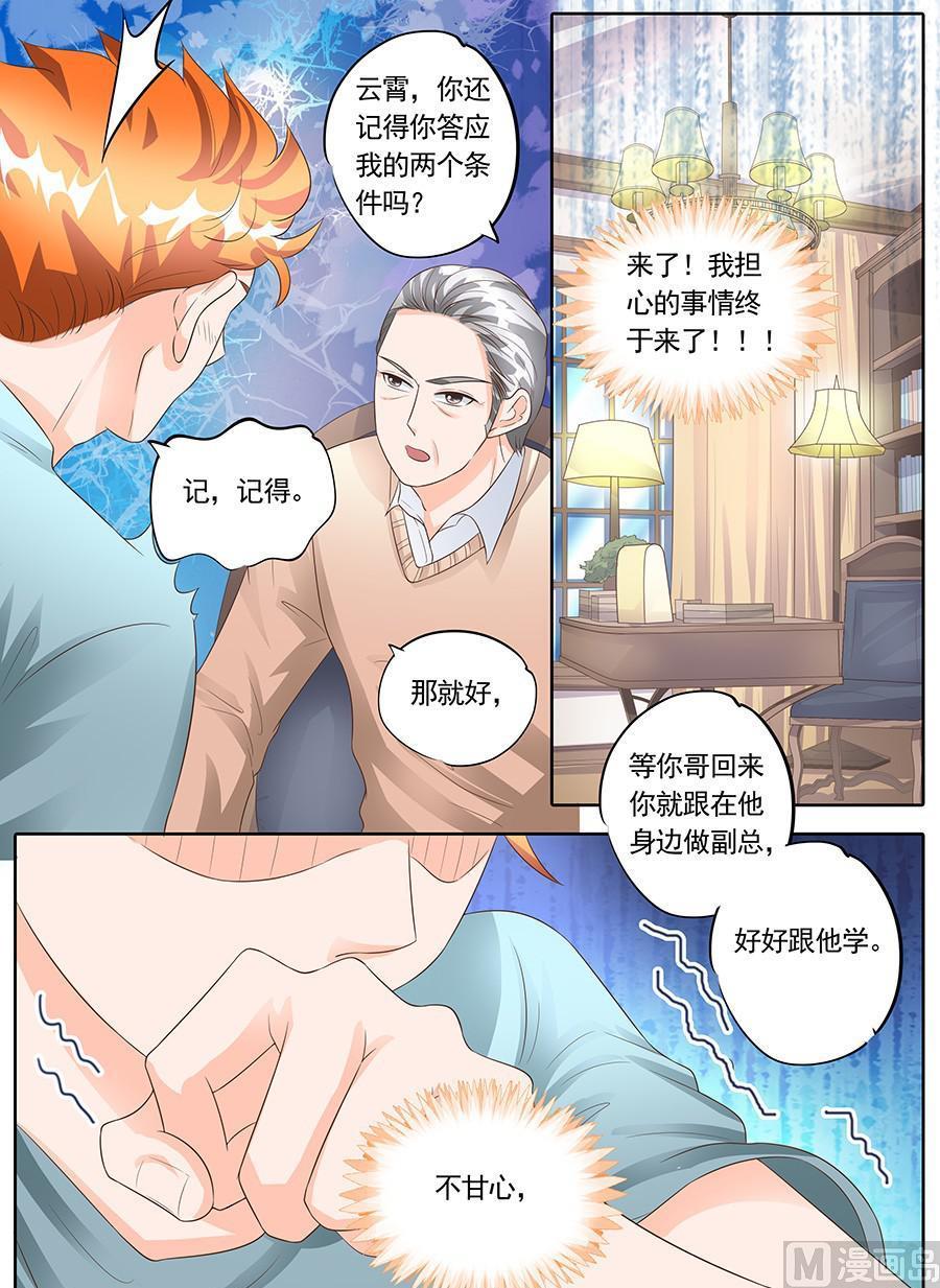 BOSS哥哥，你欠揍韩漫全集-第一百五十四话无删减无遮挡章节图片 
