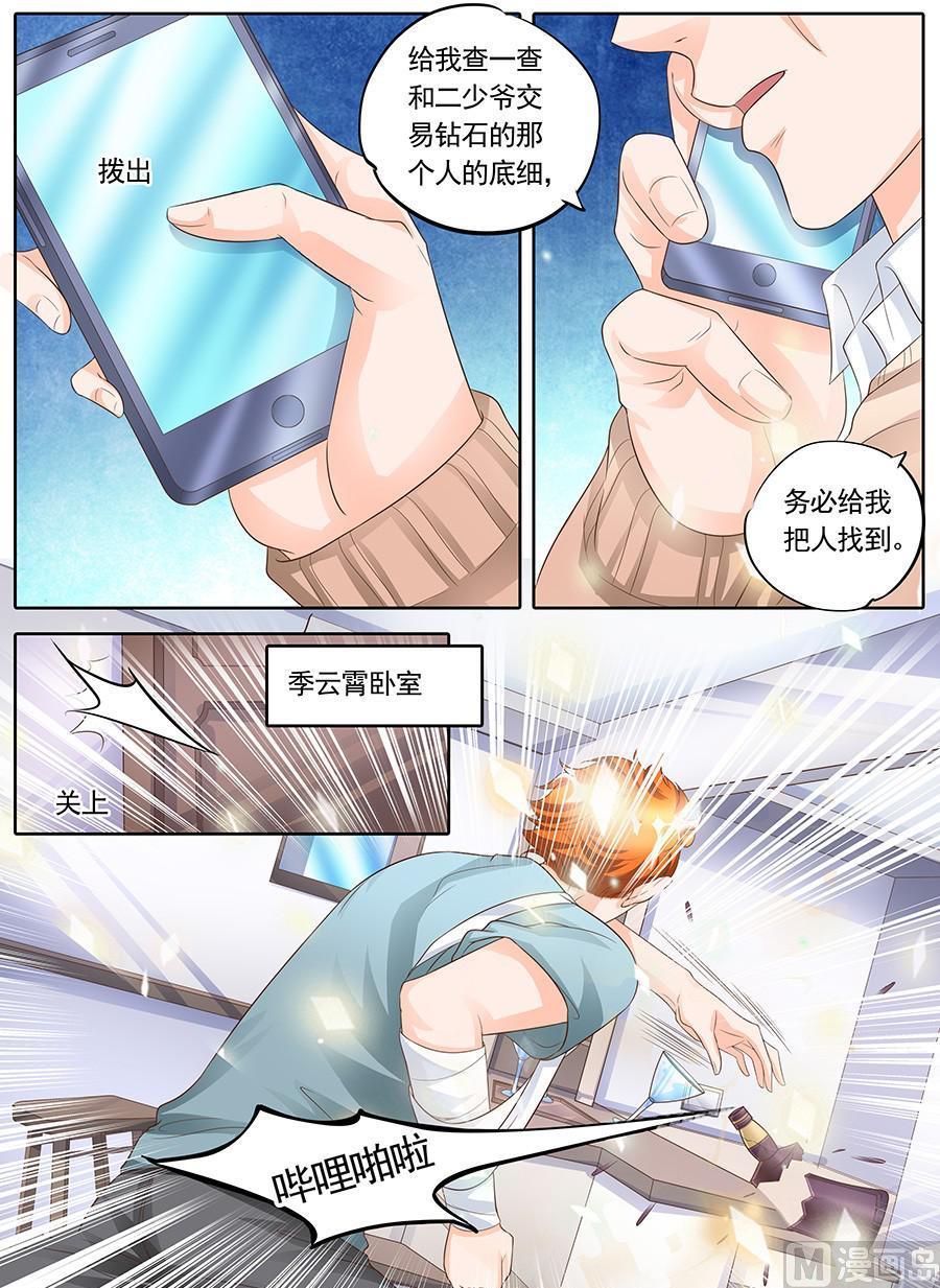 BOSS哥哥，你欠揍韩漫全集-第一百五十四话无删减无遮挡章节图片 