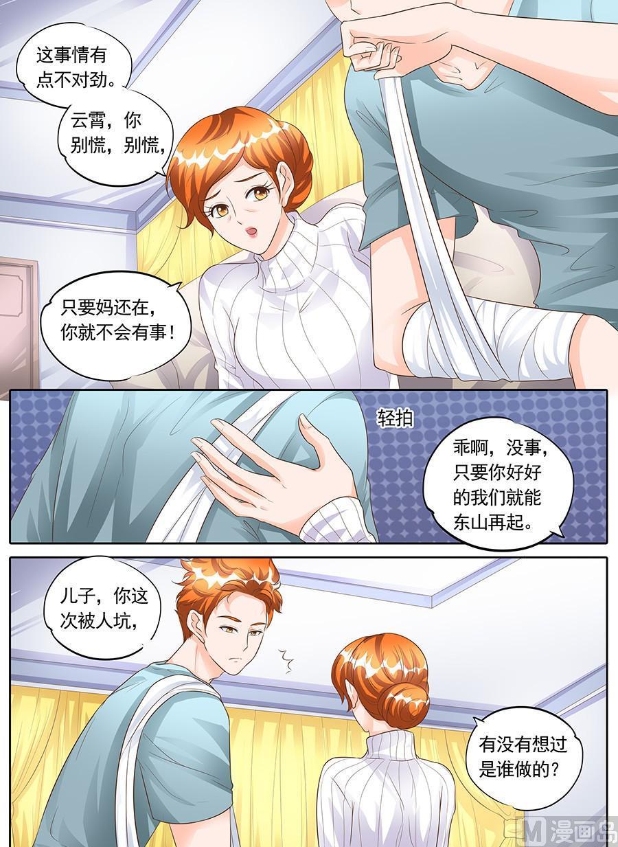 BOSS哥哥，你欠揍韩漫全集-第一百五十四话无删减无遮挡章节图片 