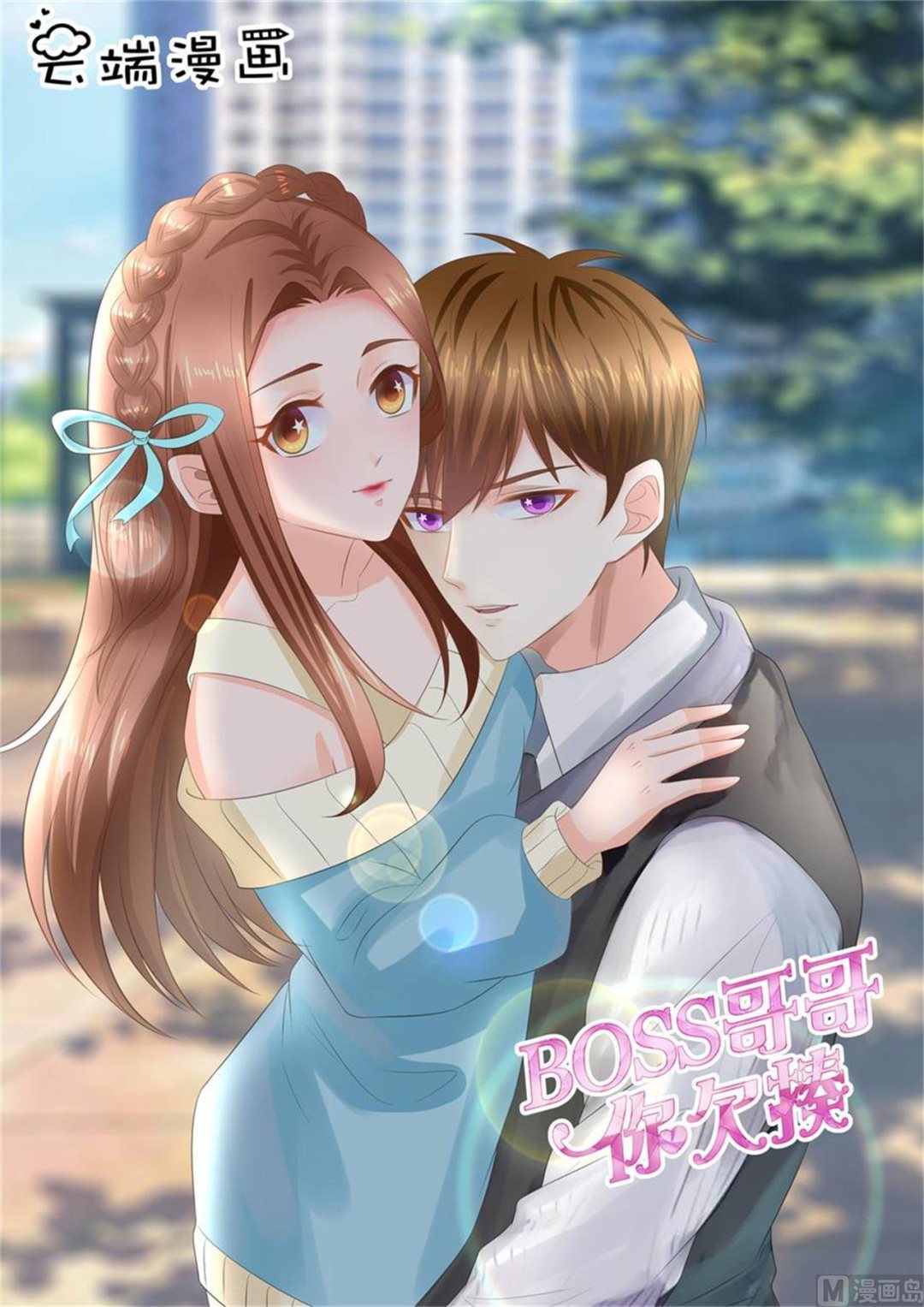 BOSS哥哥，你欠揍韩漫全集-第305话无删减无遮挡章节图片 