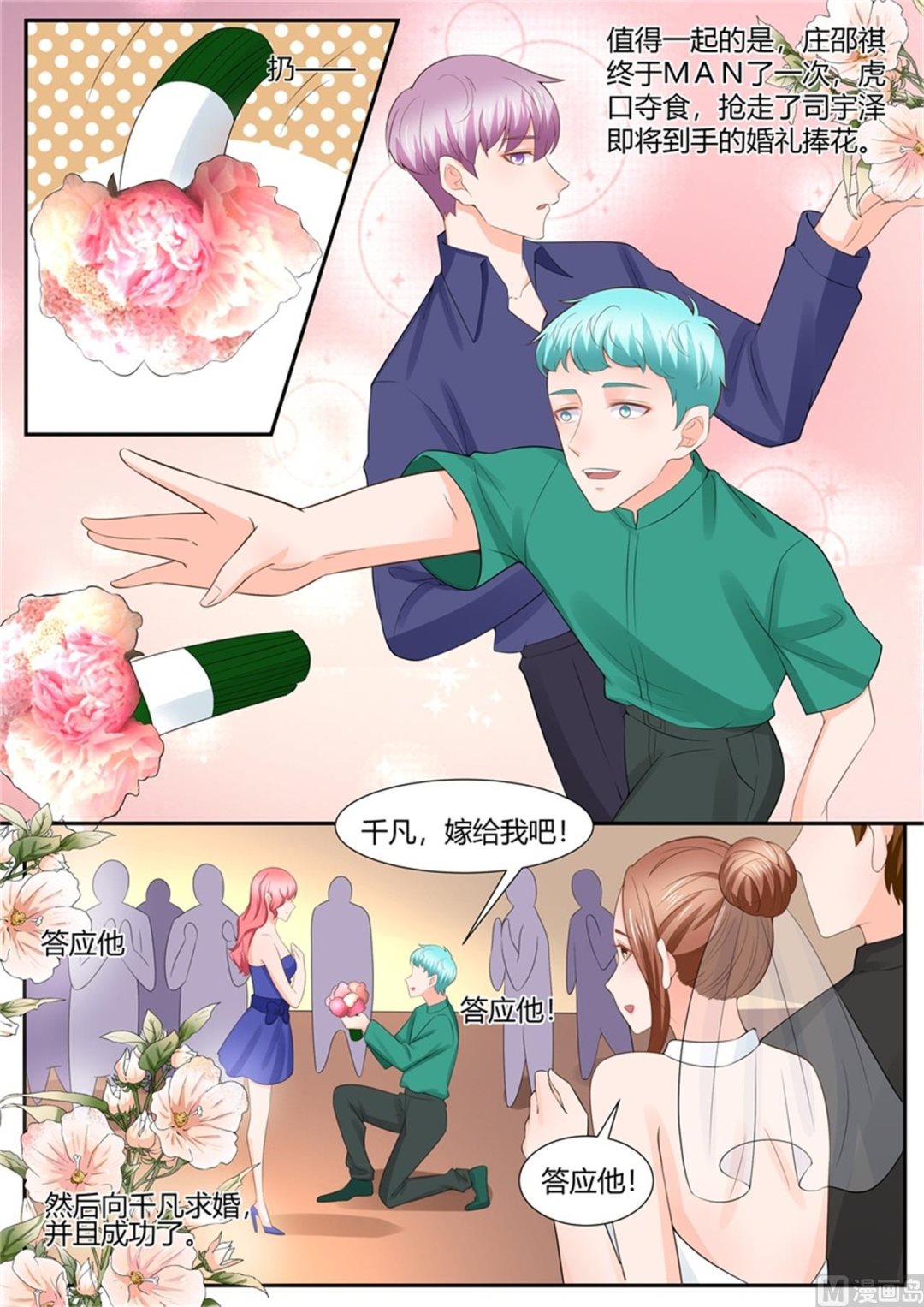 BOSS哥哥，你欠揍韩漫全集-第305话无删减无遮挡章节图片 