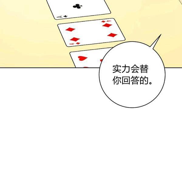 扑克少女韩漫全集-第25话无删减无遮挡章节图片 