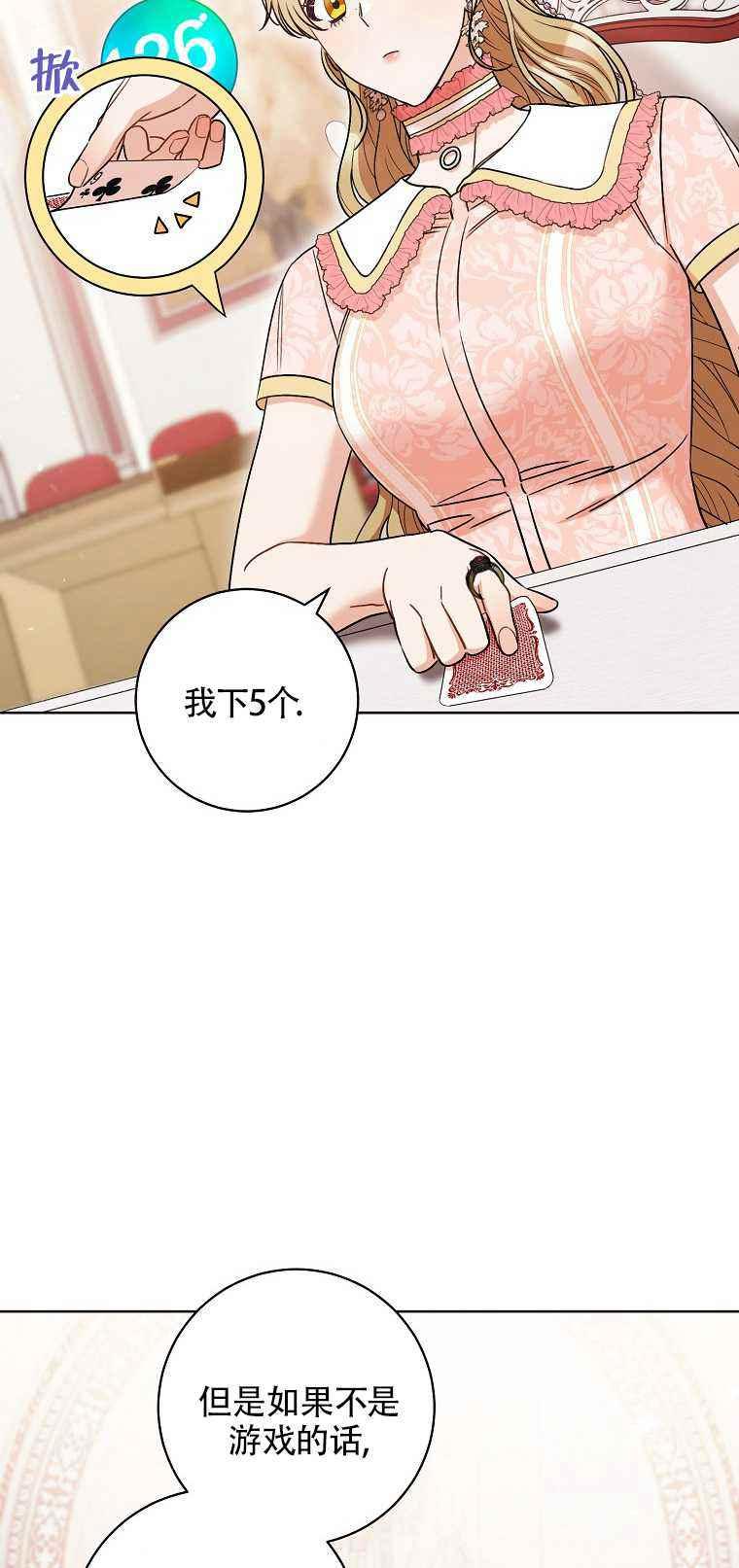 扑克少女韩漫全集-第35话无删减无遮挡章节图片 