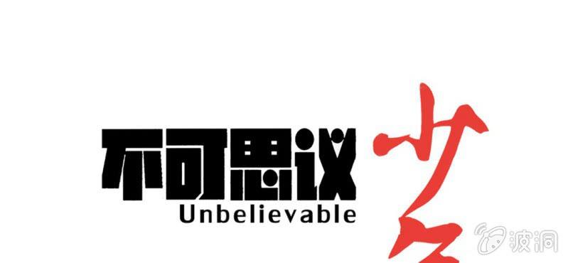 不可思议少年韩漫全集-第十话 李道人无删减无遮挡章节图片 